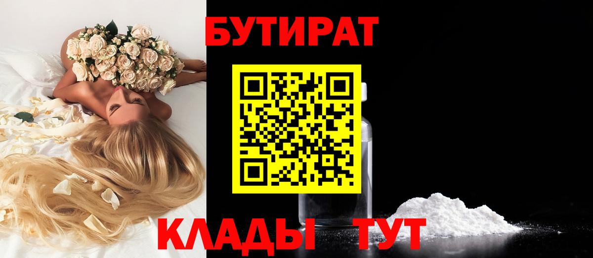БУТИРАТ BDO 33% Королёв