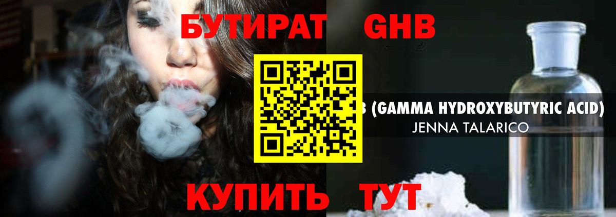 БУТИРАТ  Вход с VPN  Королёв  БУТИРАТ бутандиол 