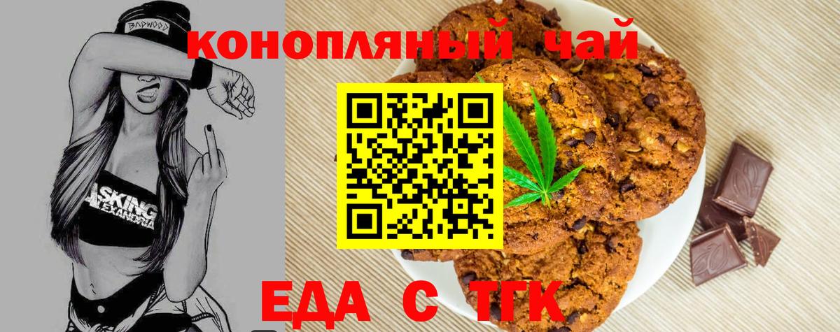 Печенье с ТГК марихуана Королёв