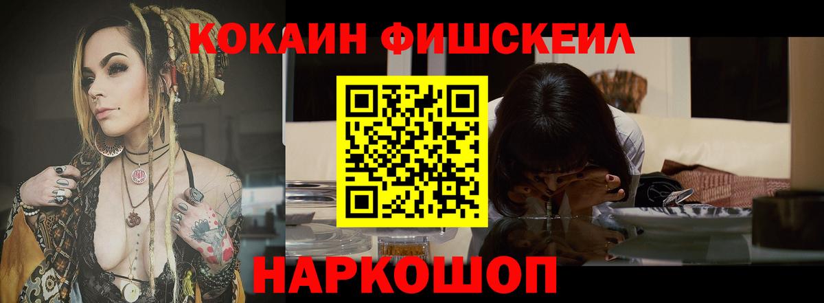 Королёв  Cocaine Колумбийский  COCAIN Fish Scale  Вход с VPN 