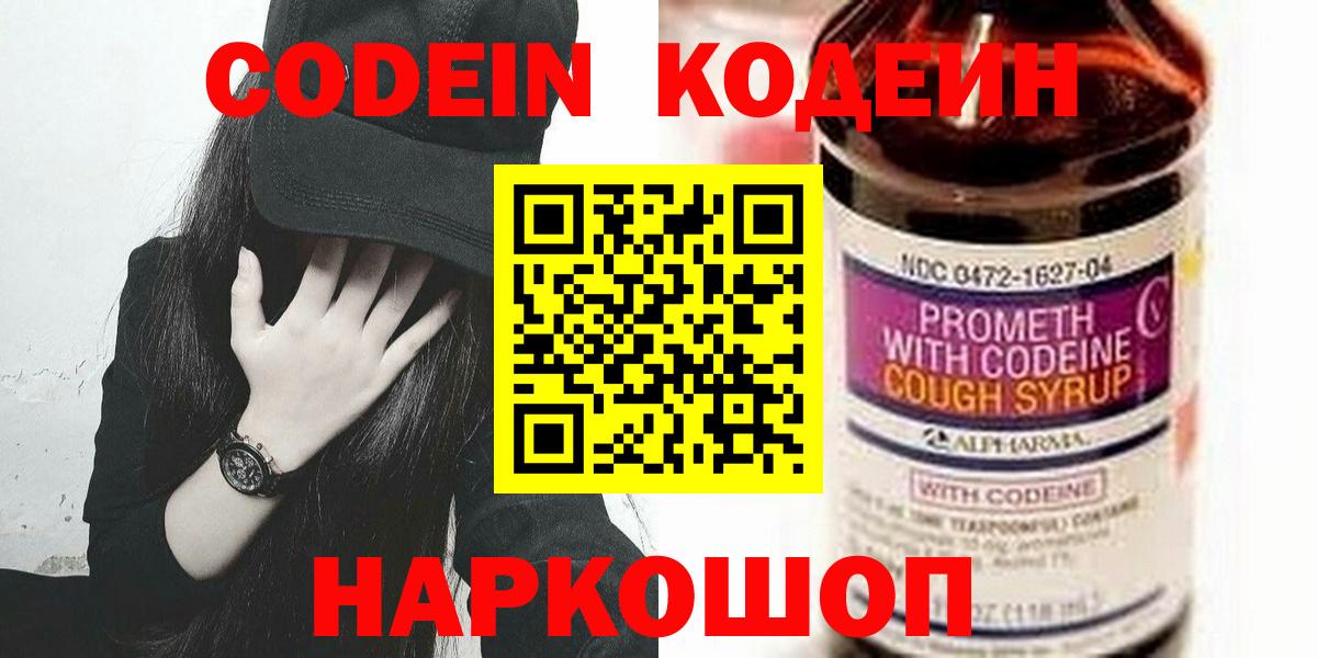 Кодеиновый сироп Lean Purple Drank Королёв