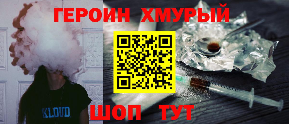 ГЕРОИН гречка Королёв