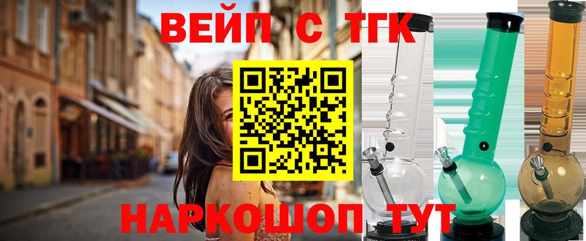 Королёв  ТГК вейп с тгк  ТГК концентрат  купить   Вход с VPN 